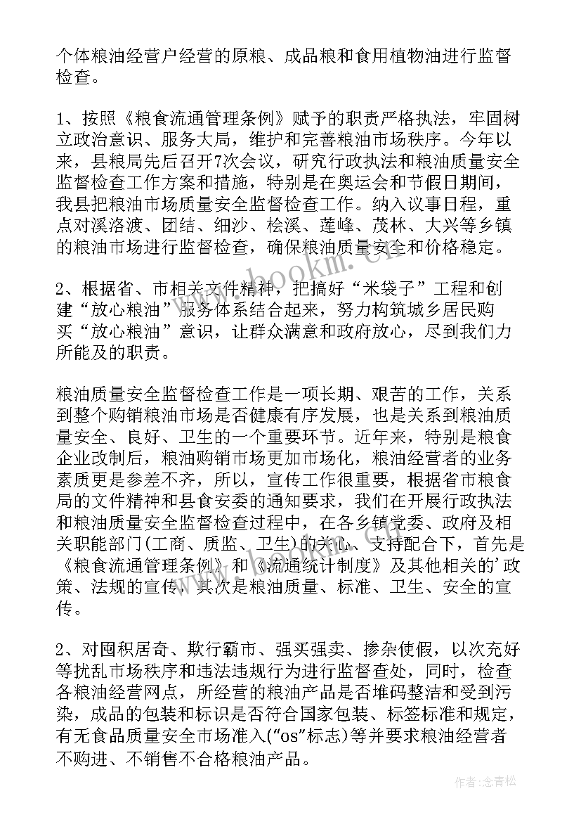 安全检查员年终总结(通用8篇)