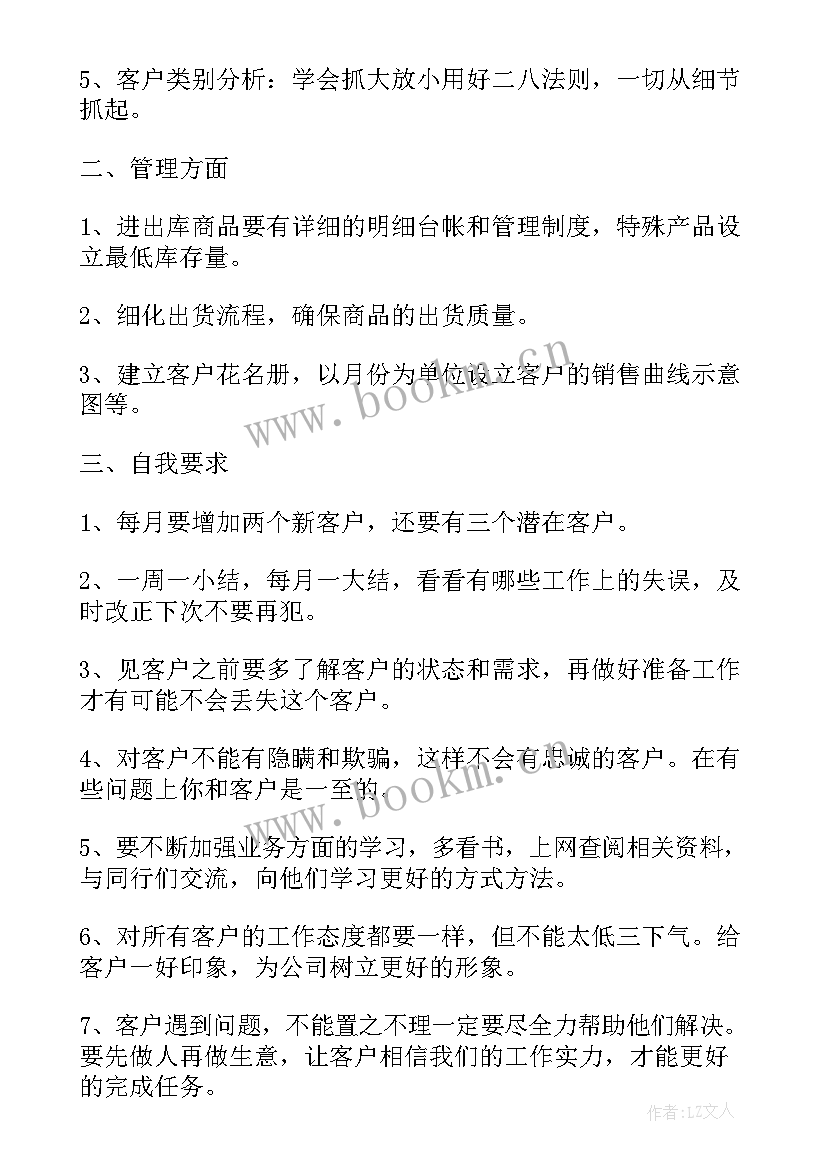 2023年教培行业工作计划(精选5篇)