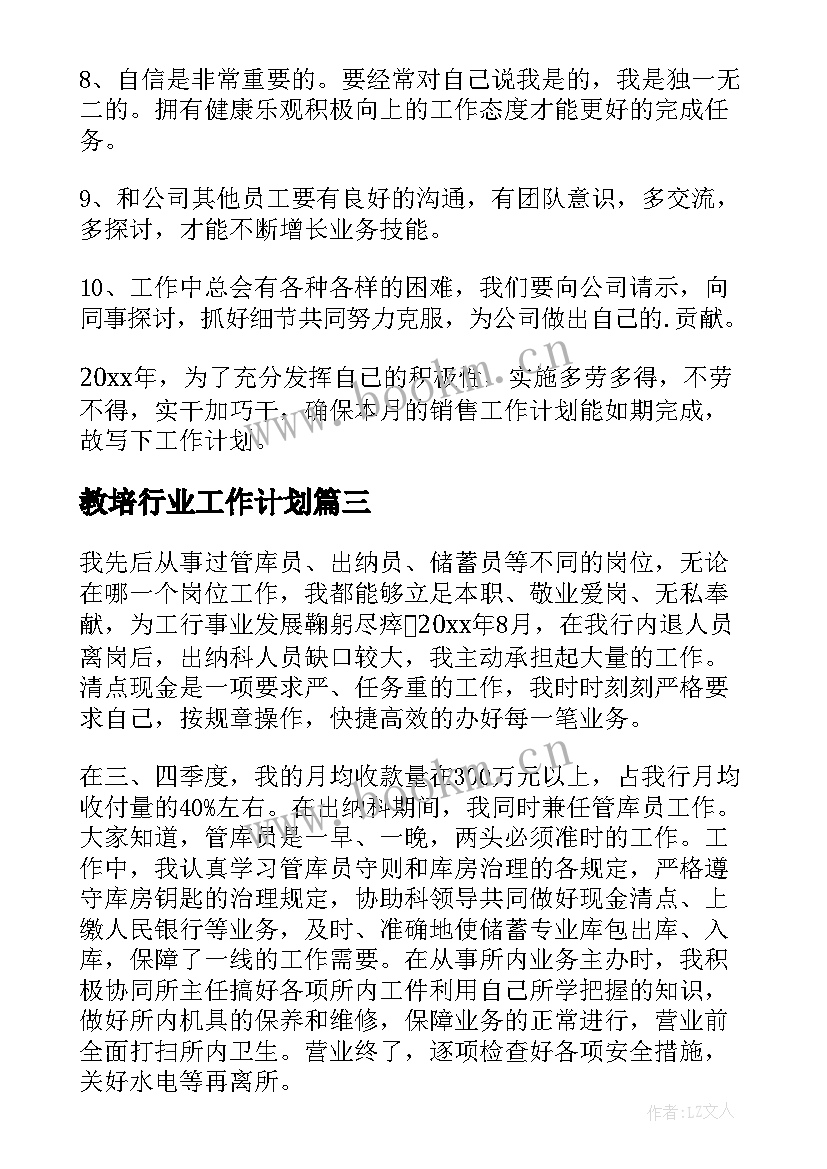 2023年教培行业工作计划(精选5篇)