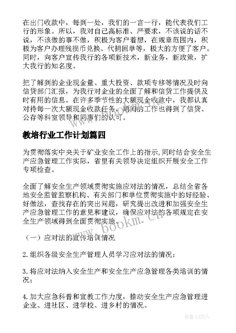 2023年教培行业工作计划(精选5篇)