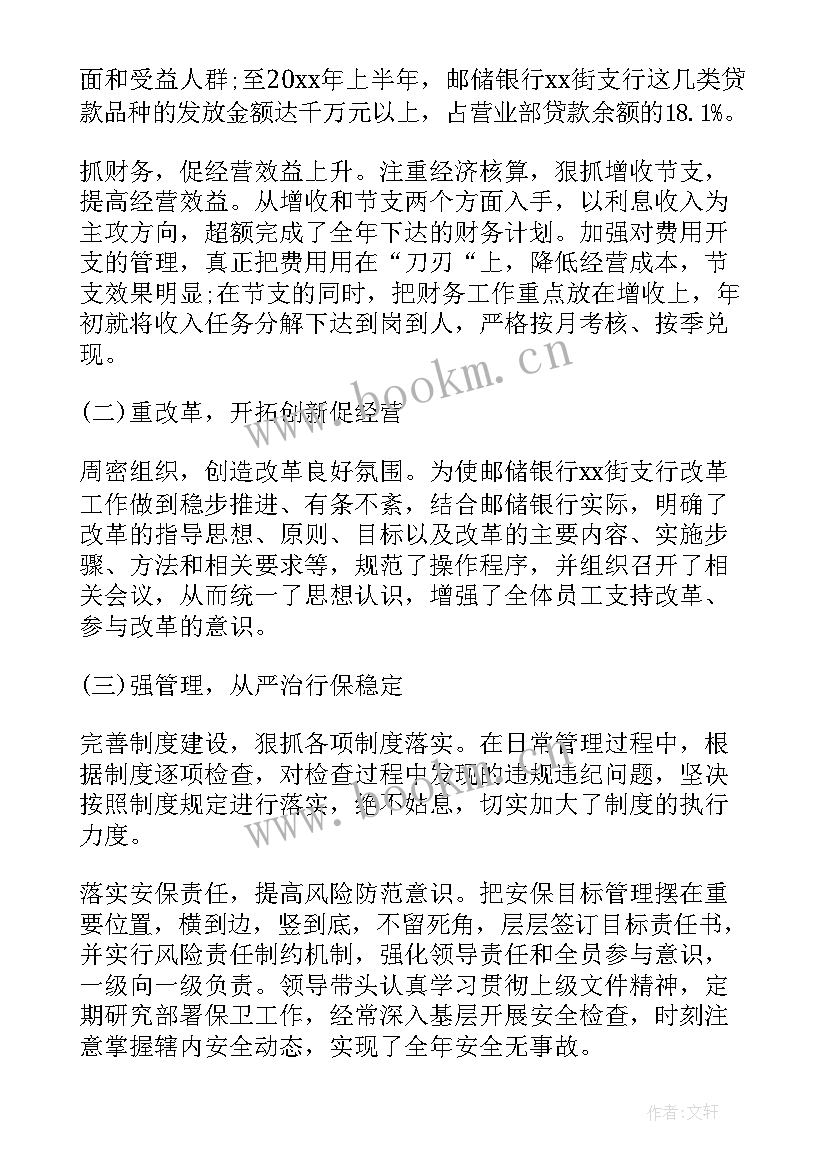 最新银行工作总结小标题 银行年度工作报告(实用5篇)