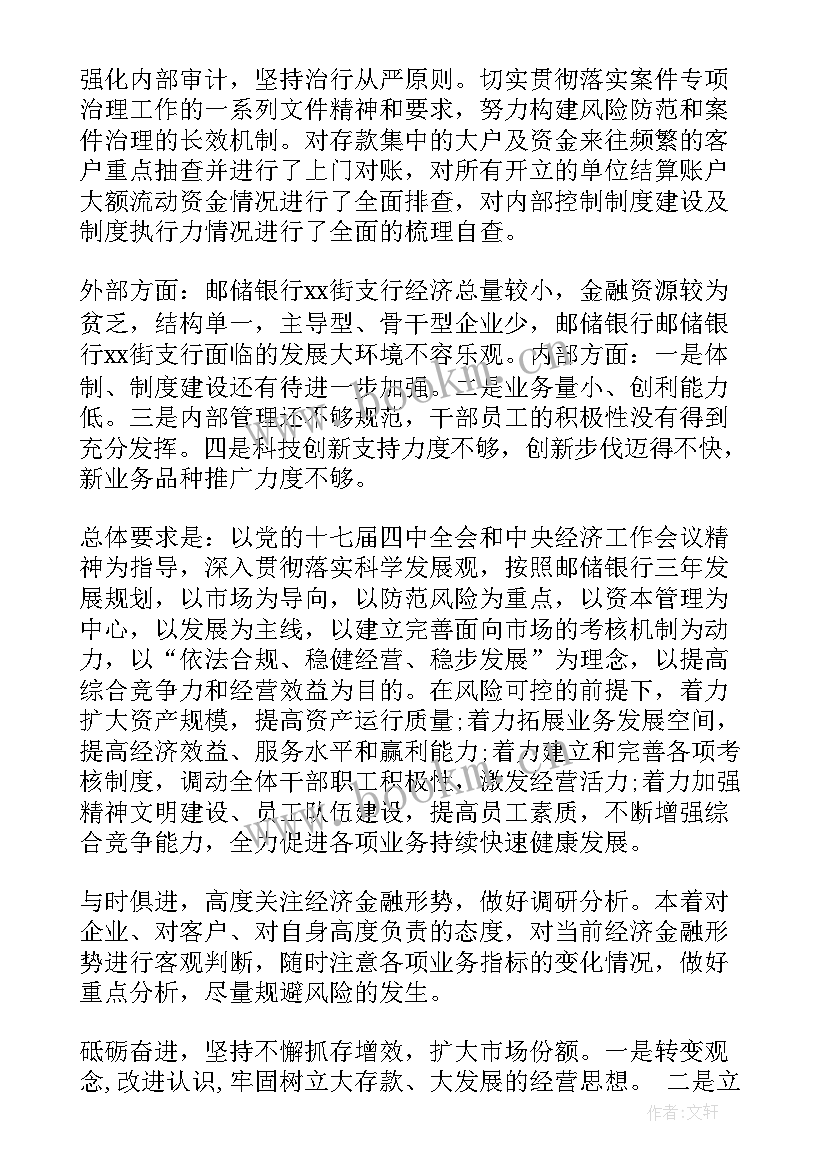 最新银行工作总结小标题 银行年度工作报告(实用5篇)