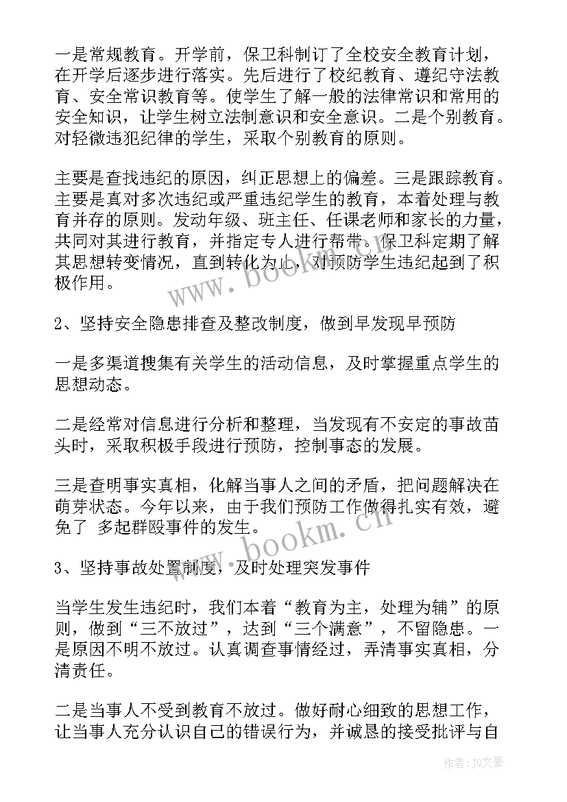 2023年保卫科半年工作总结及下半年工作计划 学校保卫科上半年工作总结(优秀6篇)