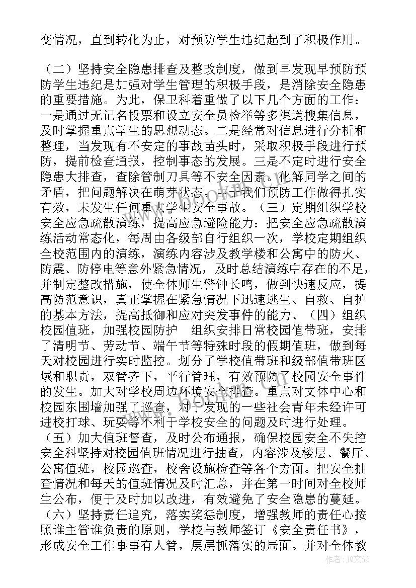 2023年保卫科半年工作总结及下半年工作计划 学校保卫科上半年工作总结(优秀6篇)