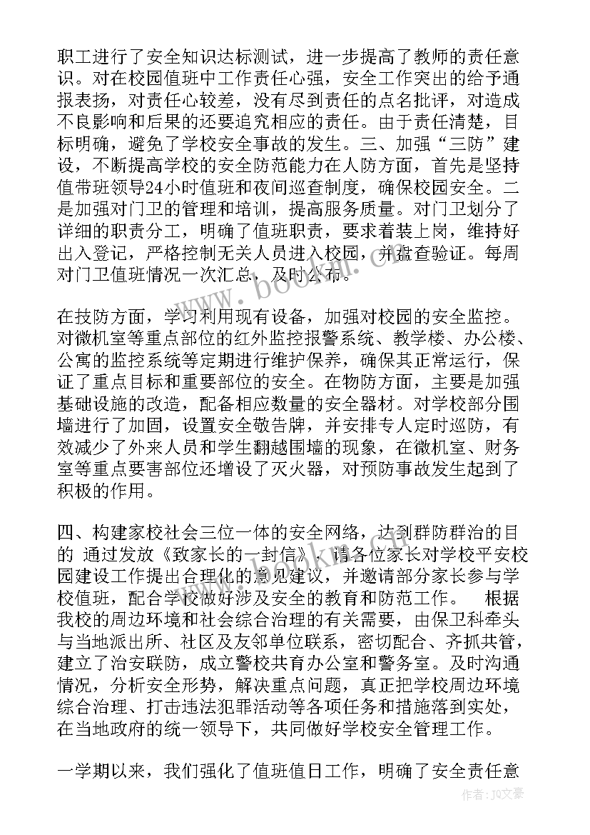 2023年保卫科半年工作总结及下半年工作计划 学校保卫科上半年工作总结(优秀6篇)