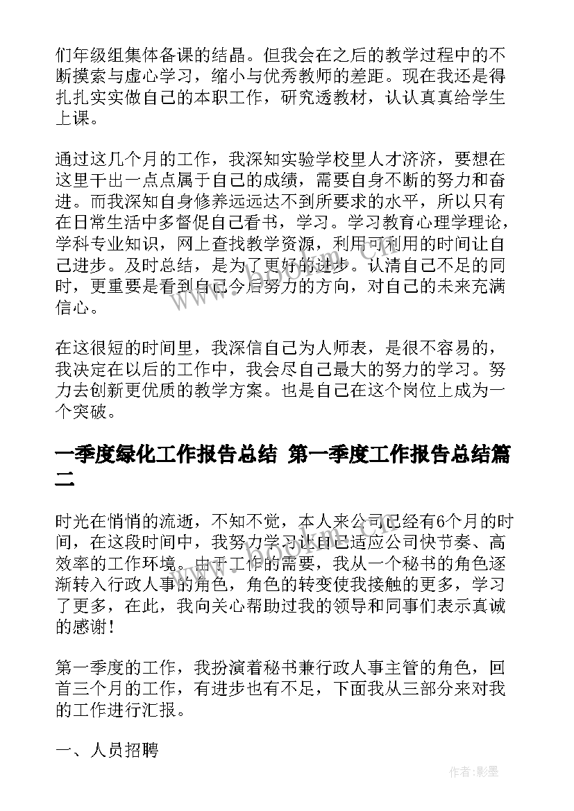 2023年一季度绿化工作报告总结 第一季度工作报告总结(大全5篇)