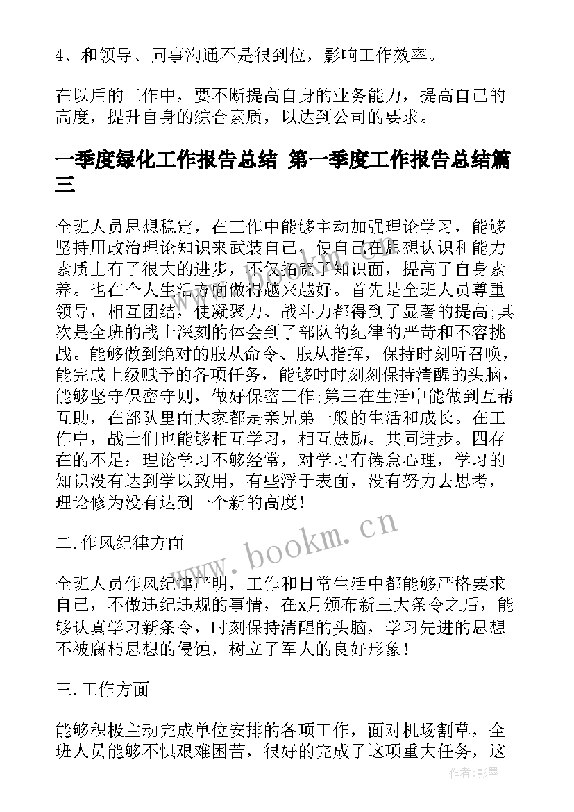 2023年一季度绿化工作报告总结 第一季度工作报告总结(大全5篇)