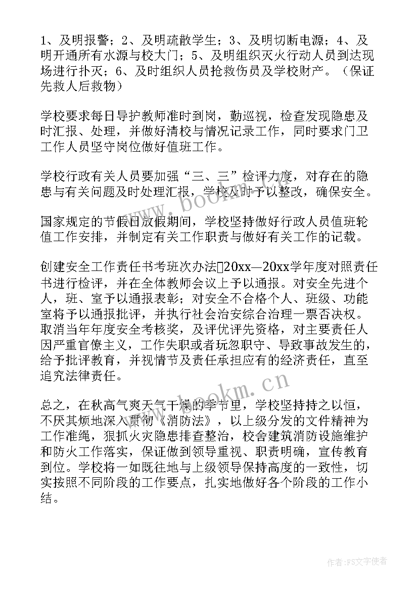 最新消防风险隐患排查工作总结(优质10篇)