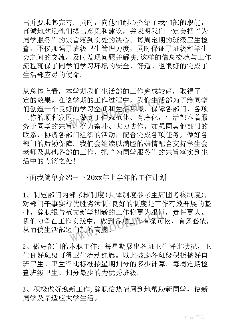 刚进学生会工作总结 学生会学期工作总结学生会工作总结(模板6篇)