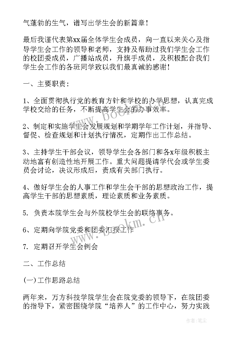 刚进学生会工作总结 学生会学期工作总结学生会工作总结(模板6篇)