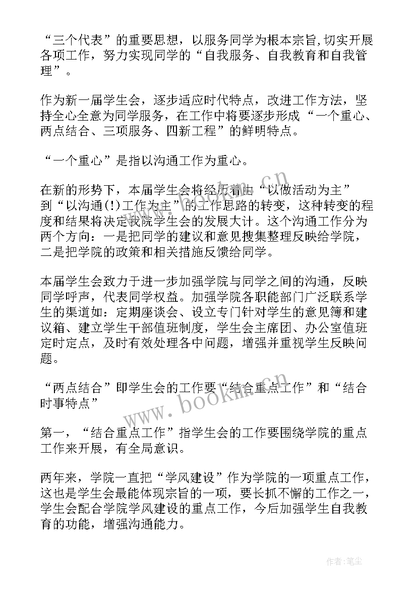 刚进学生会工作总结 学生会学期工作总结学生会工作总结(模板6篇)