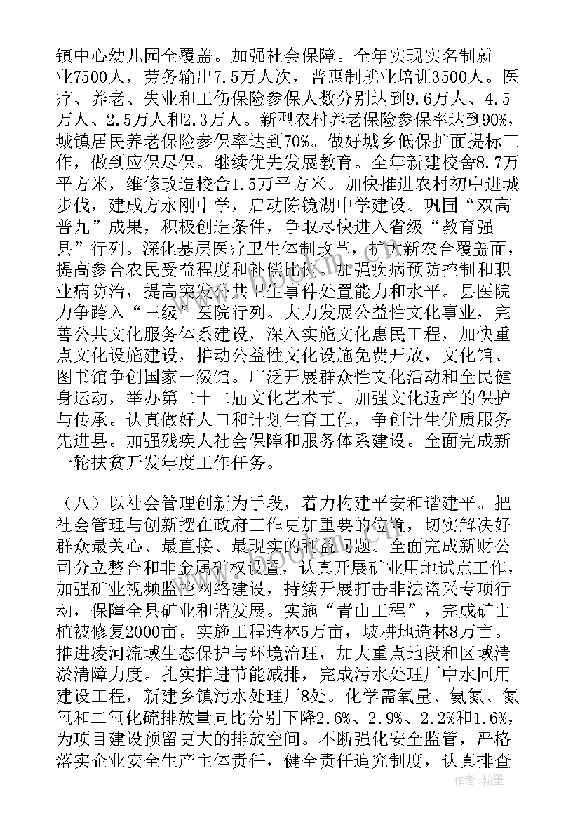 2023年水都网政府工作报告发布 政府工作报告(汇总8篇)