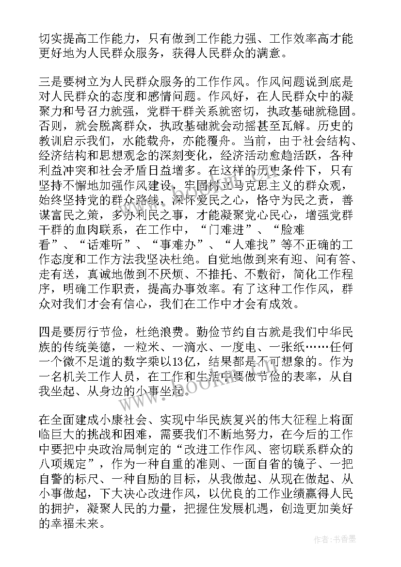 2023年银行改进工作作风工作报告总结 银行改进工作作风心得体会(优秀5篇)