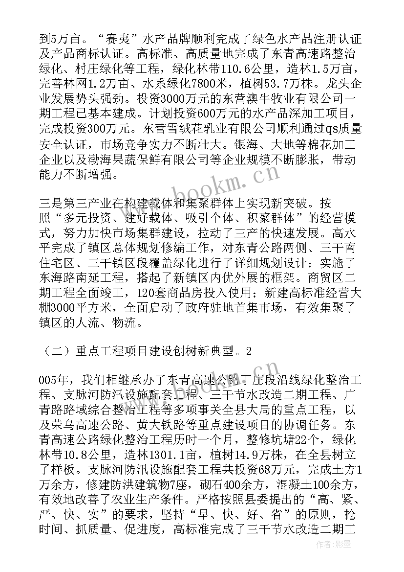 2023年政府工作报告全文播放 镇政府工作报告(通用8篇)