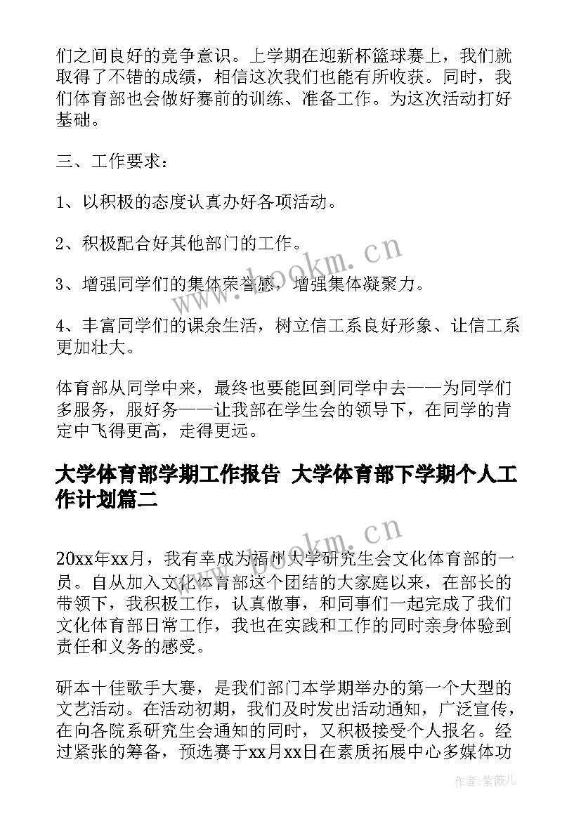 2023年大学体育部学期工作报告 大学体育部下学期个人工作计划(模板5篇)