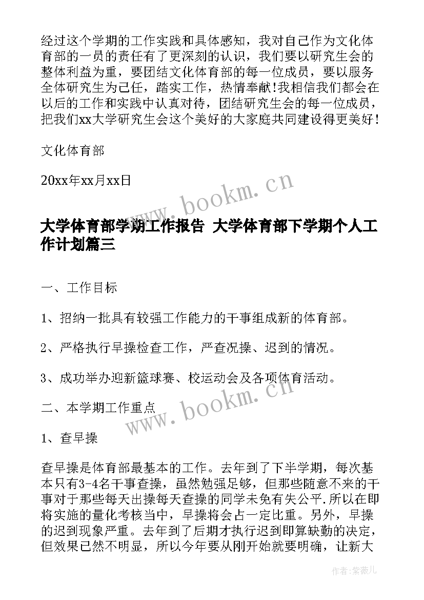 2023年大学体育部学期工作报告 大学体育部下学期个人工作计划(模板5篇)