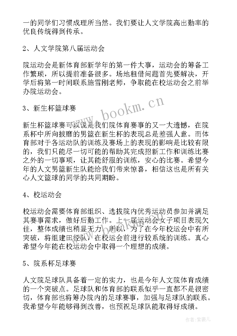 2023年大学体育部学期工作报告 大学体育部下学期个人工作计划(模板5篇)