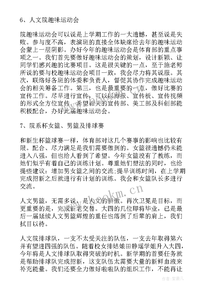 2023年大学体育部学期工作报告 大学体育部下学期个人工作计划(模板5篇)