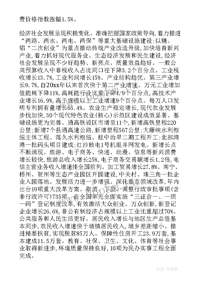 2023年桃浦镇政府工作报告公示 广西政府工作报告(汇总5篇)