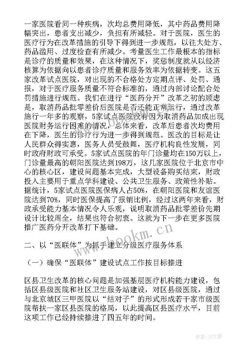 最新农村卫生与健康总结性论文(优质7篇)