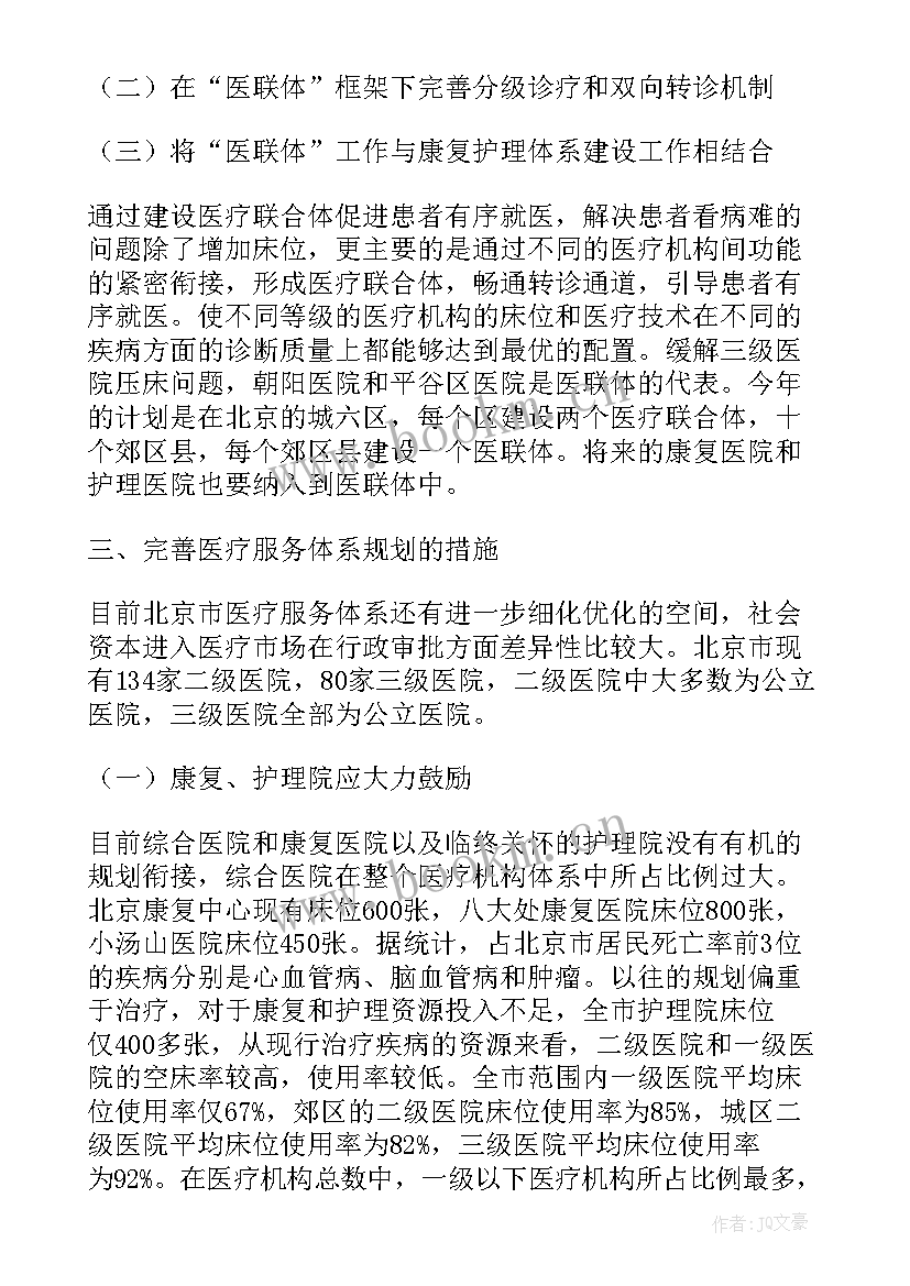 最新农村卫生与健康总结性论文(优质7篇)