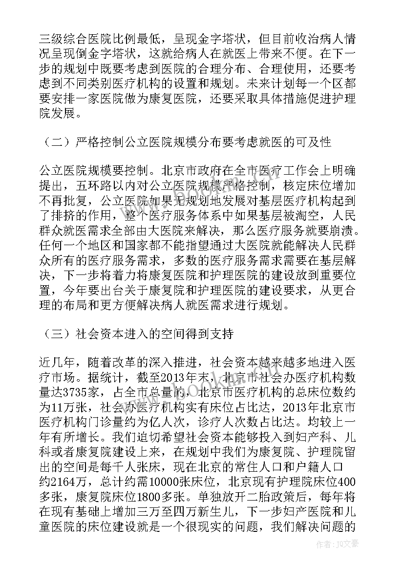 最新农村卫生与健康总结性论文(优质7篇)