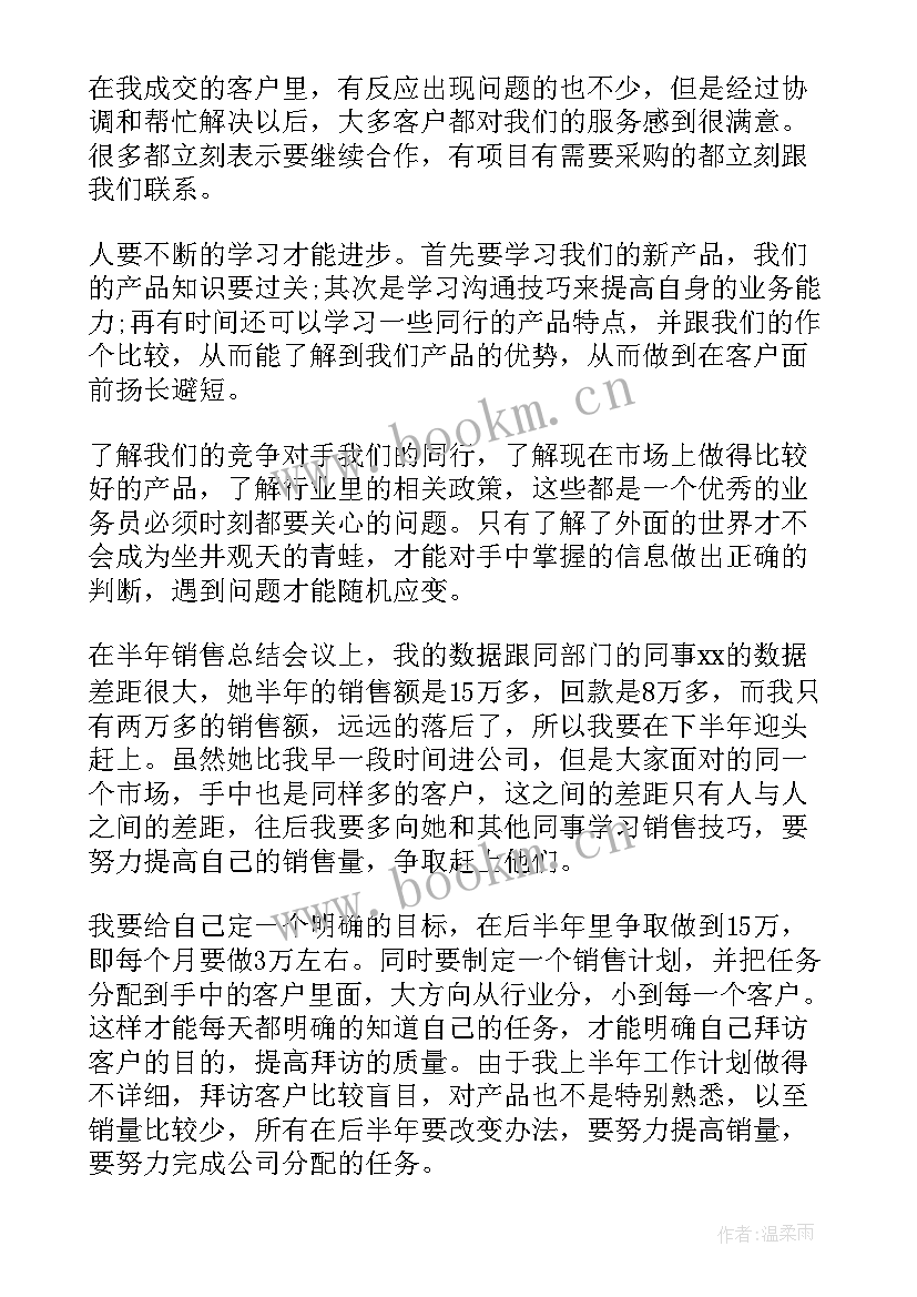 厨电销售半年工作总结 半年销售工作总结(实用6篇)