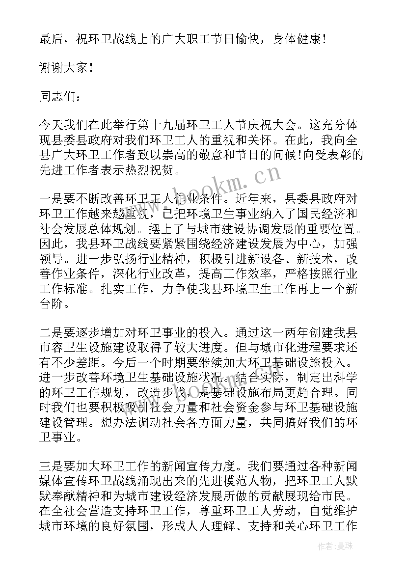 最新环卫中心的演讲稿三分钟 物流中心经理演讲稿(通用6篇)