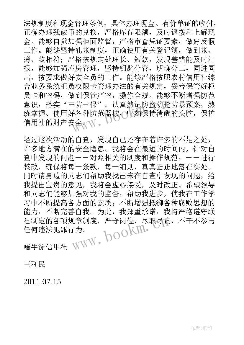 2023年案件风险防控工作计划 信用社案件风险防控心得(优质9篇)