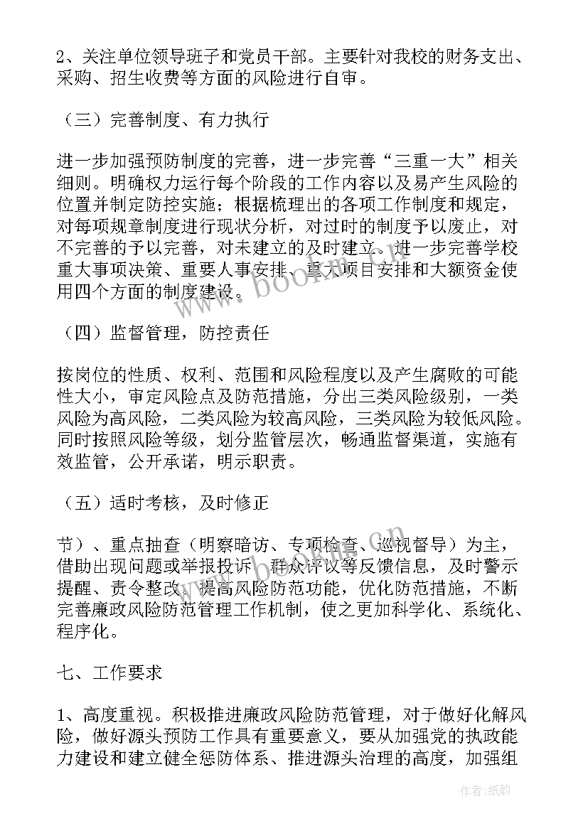 2023年案件风险防控工作计划 信用社案件风险防控心得(优质9篇)