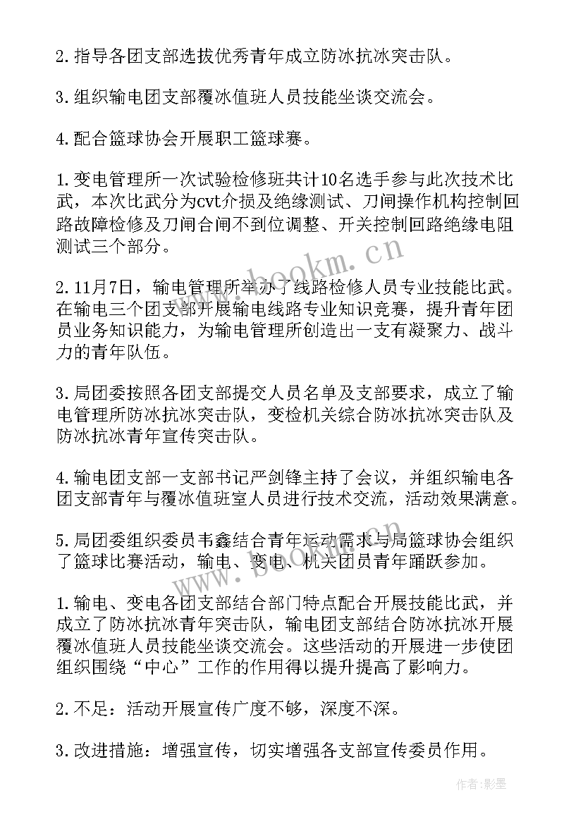 2023年公安团委工作总结(通用9篇)