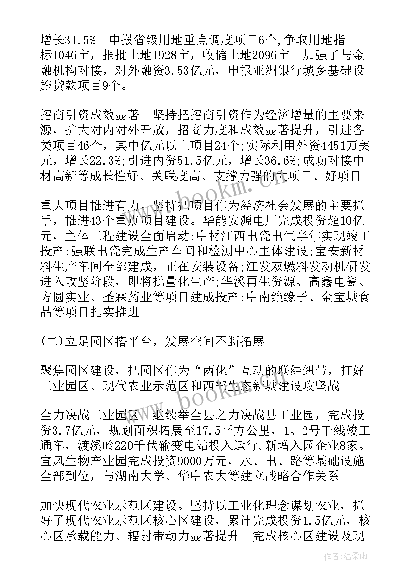 2023年浅评政府工作报告心得体会 县政府工作报告(模板6篇)