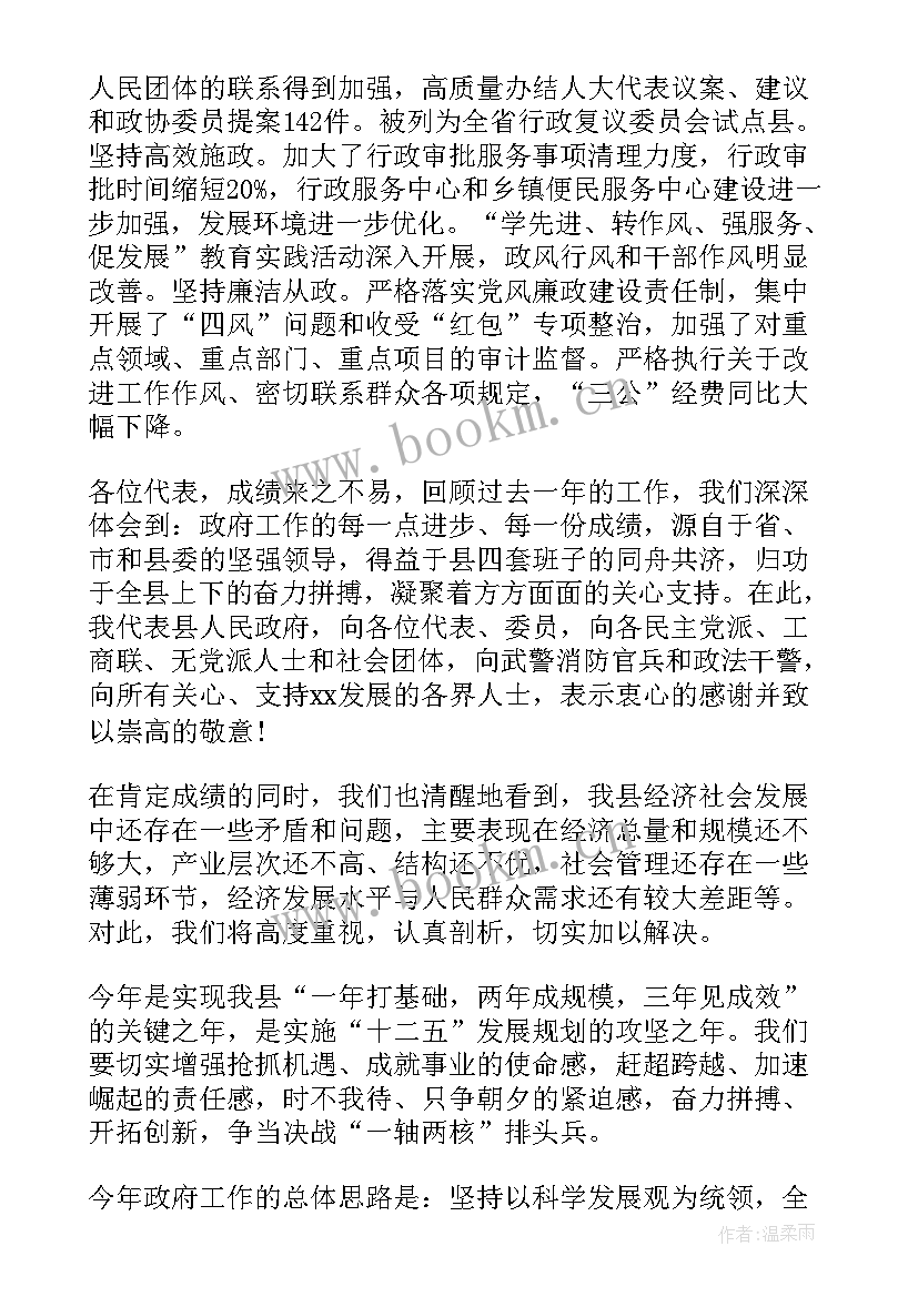 2023年浅评政府工作报告心得体会 县政府工作报告(模板6篇)