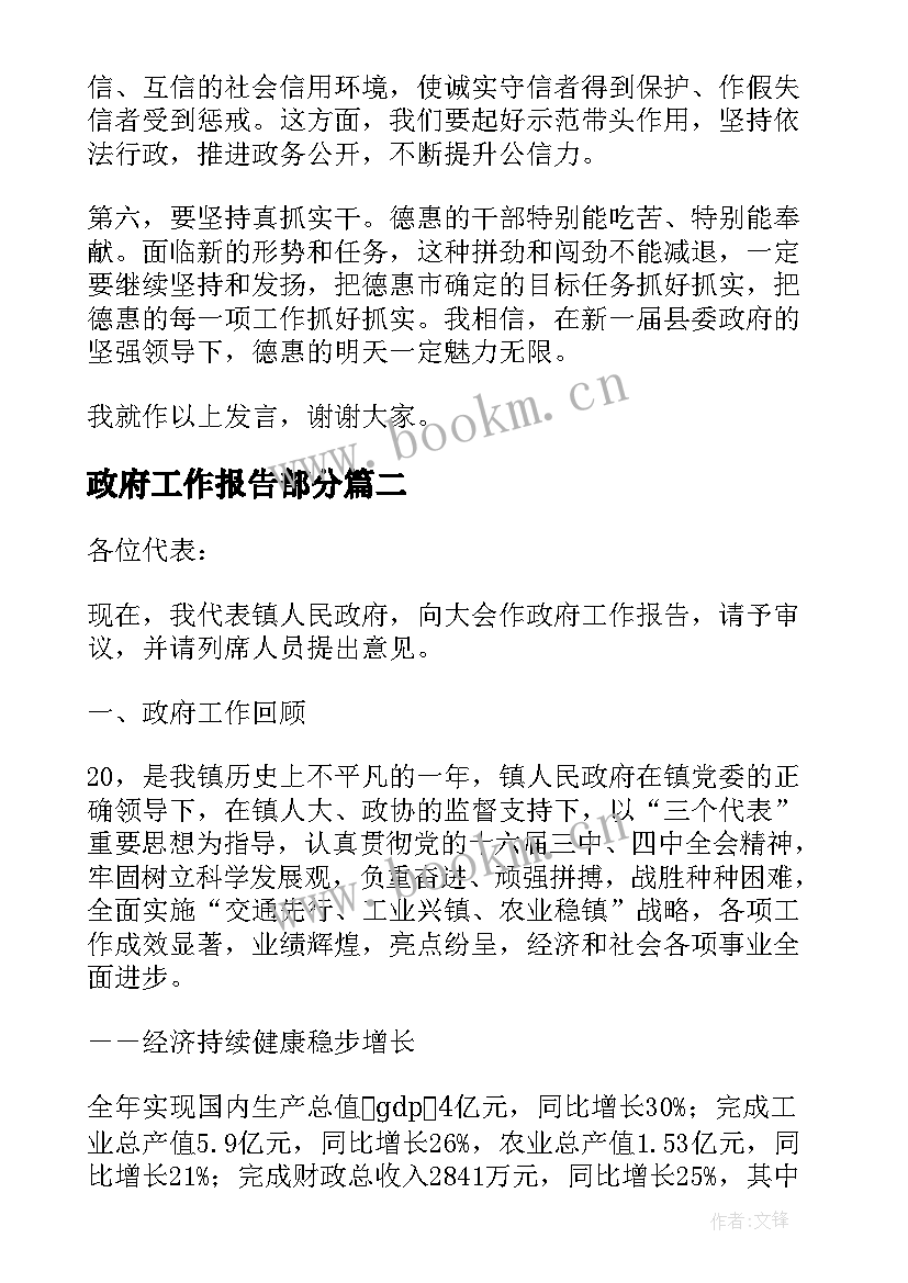 2023年政府工作报告部分(实用5篇)