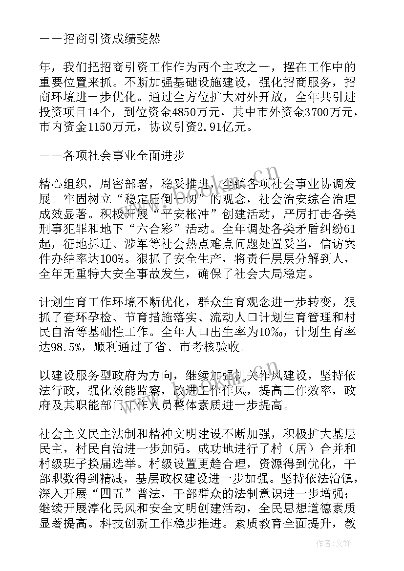 2023年政府工作报告部分(实用5篇)