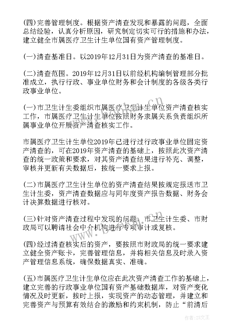 2023年开展资产专项审计工作报告(优质7篇)