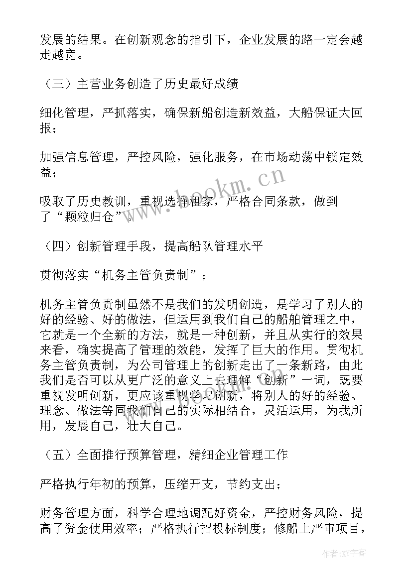 职代会年度工作报告 远洋运输公司职代会总经理工作报告(通用8篇)