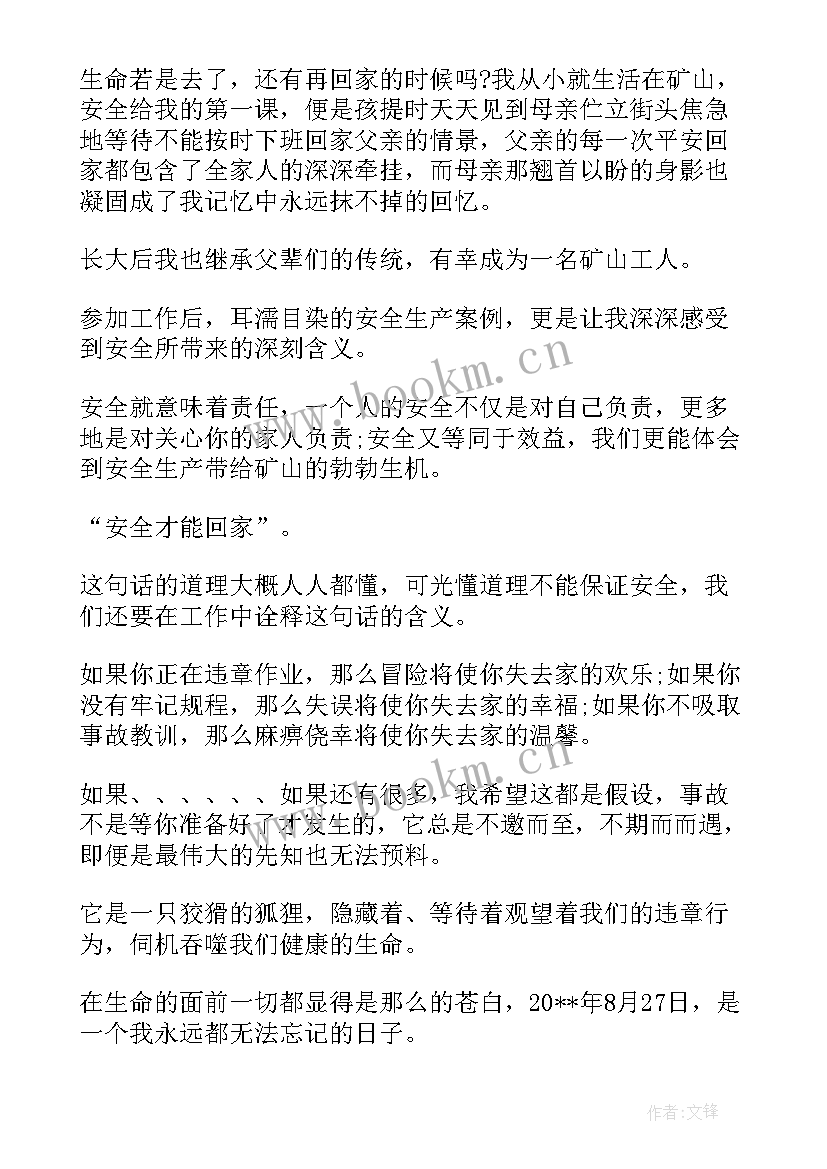 矿山工人安全演讲稿(大全5篇)