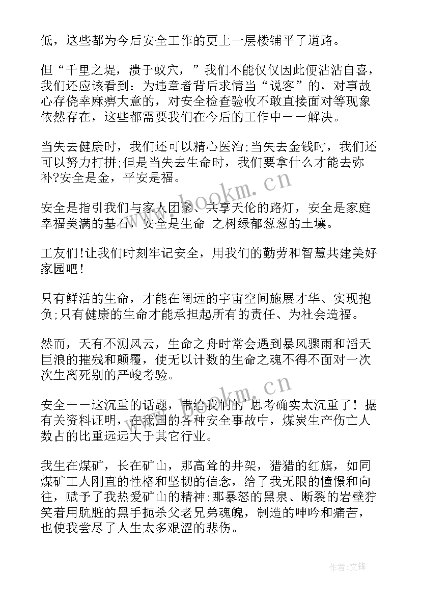 矿山工人安全演讲稿(大全5篇)