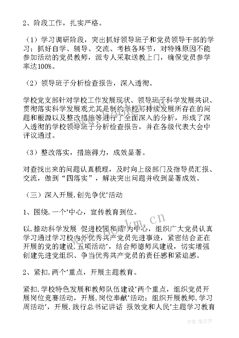 机关党委支部换届工作报告 支部换届工作报告(精选5篇)