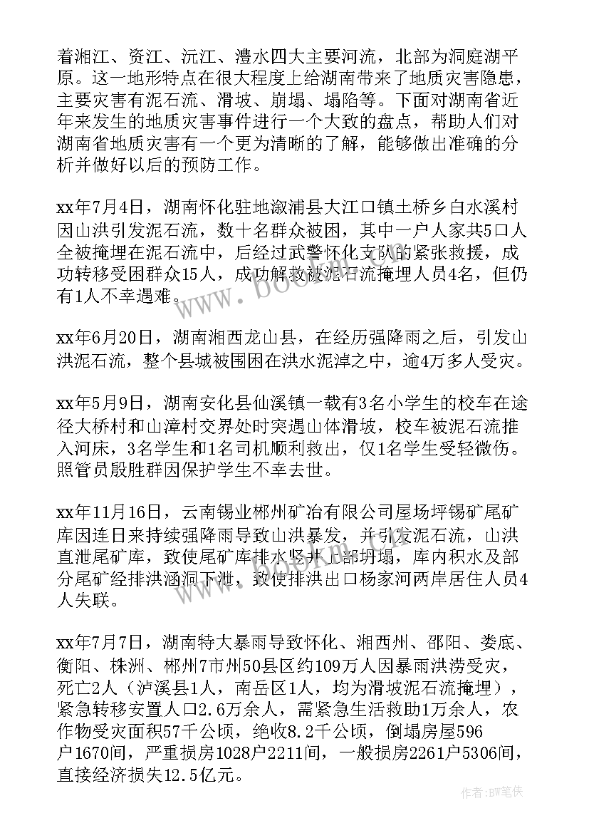 景区巡查地质灾害工作报告 地质灾害工作报告(汇总5篇)