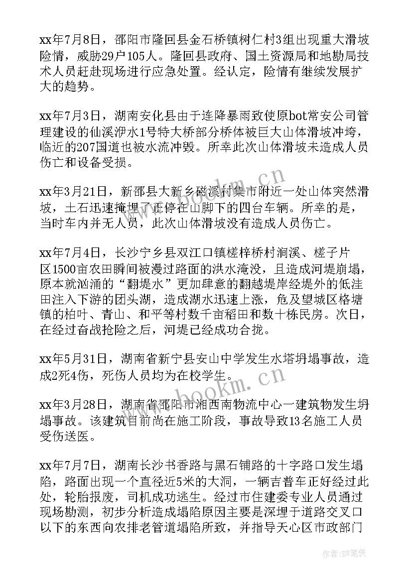 景区巡查地质灾害工作报告 地质灾害工作报告(汇总5篇)