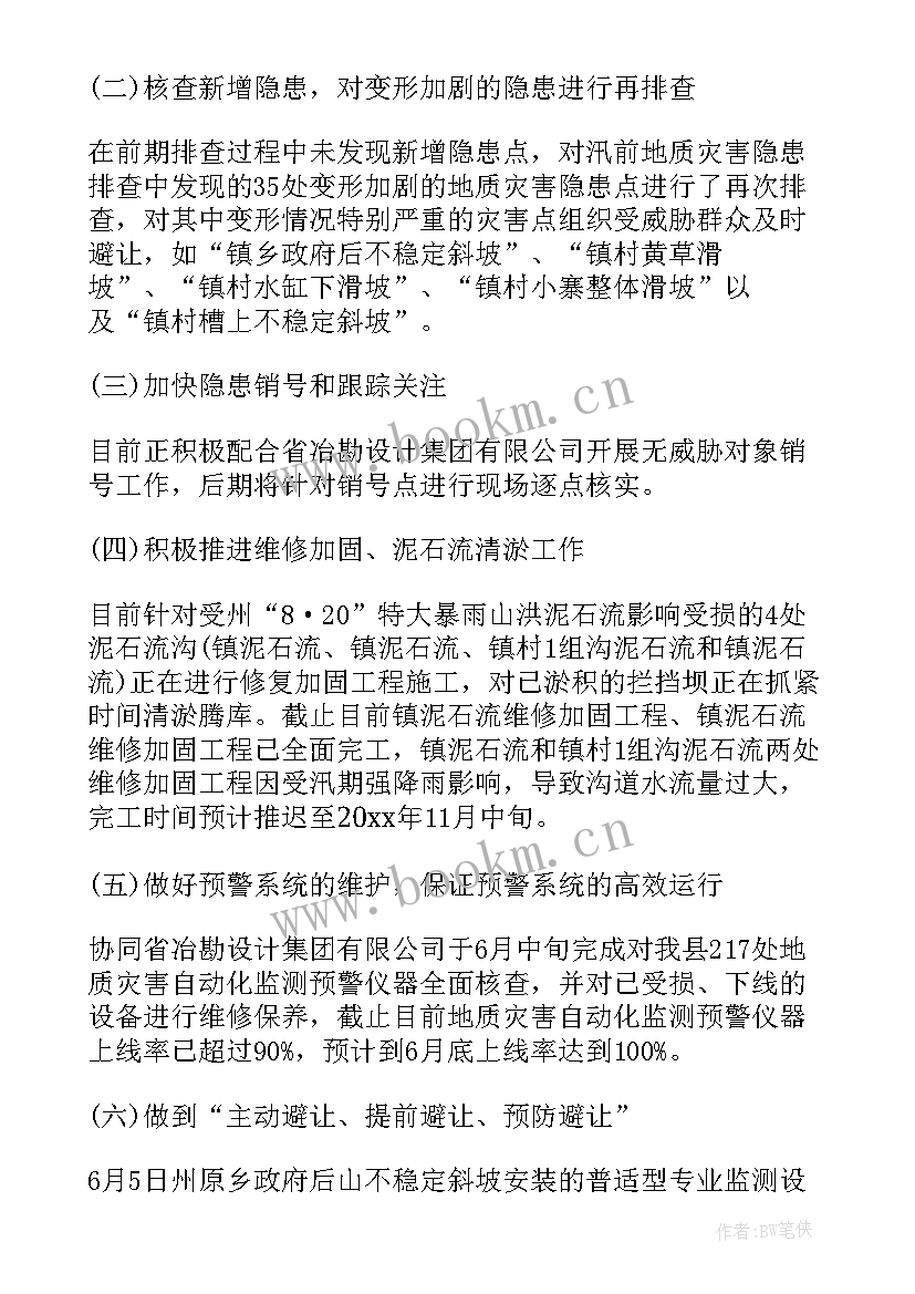 景区巡查地质灾害工作报告 地质灾害工作报告(汇总5篇)