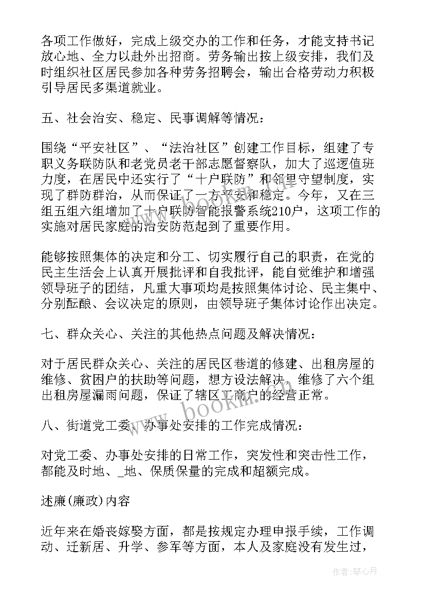 最新居委会主任工作报告 居委会主任述职报告居委会主任述职报告居委会主任述职报告(通用6篇)