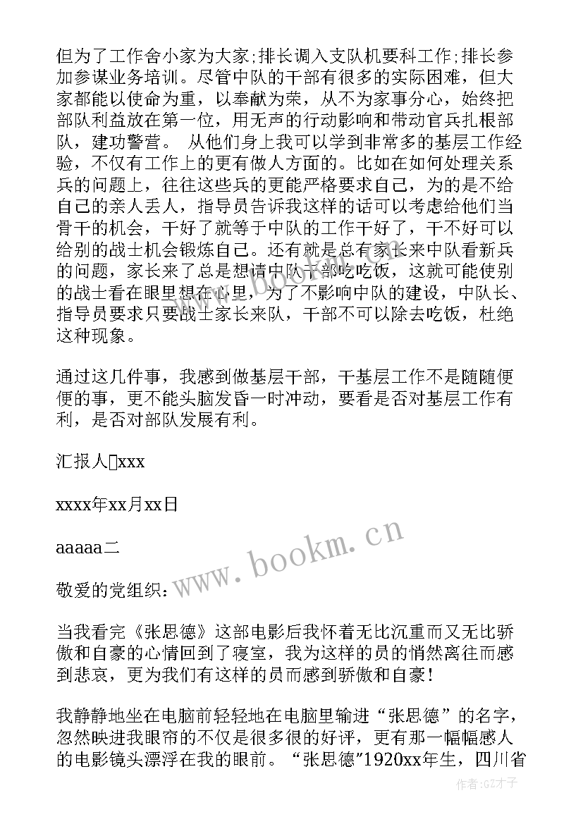 部队思想汇报六个方面 部队党员思想汇报(通用6篇)