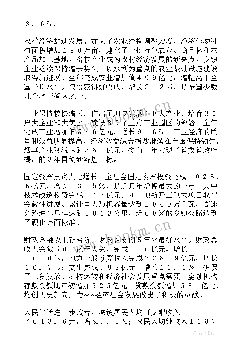 马蹄镇政府工作报告 省政府工作报告(模板5篇)