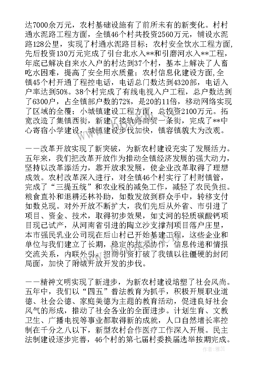 马蹄镇政府工作报告 省政府工作报告(模板5篇)