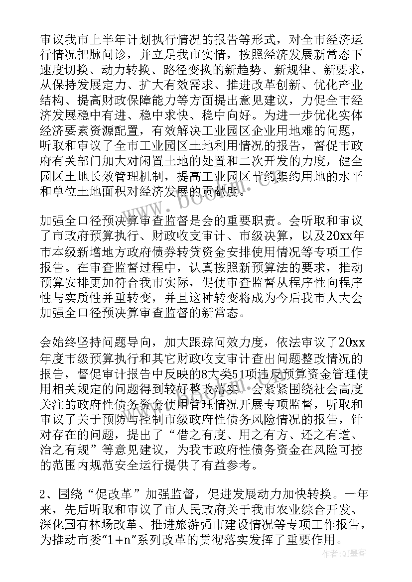 2023年启东县人大工作报告会 吉安市人大工作报告(模板8篇)