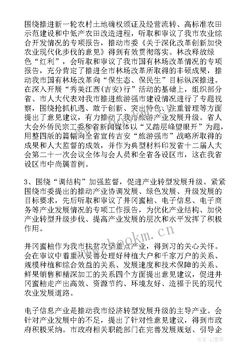 2023年启东县人大工作报告会 吉安市人大工作报告(模板8篇)