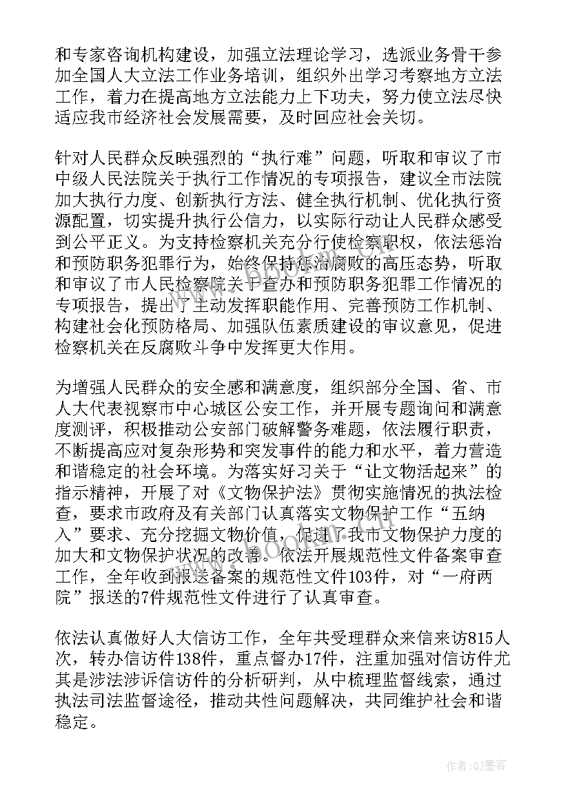 2023年启东县人大工作报告会 吉安市人大工作报告(模板8篇)